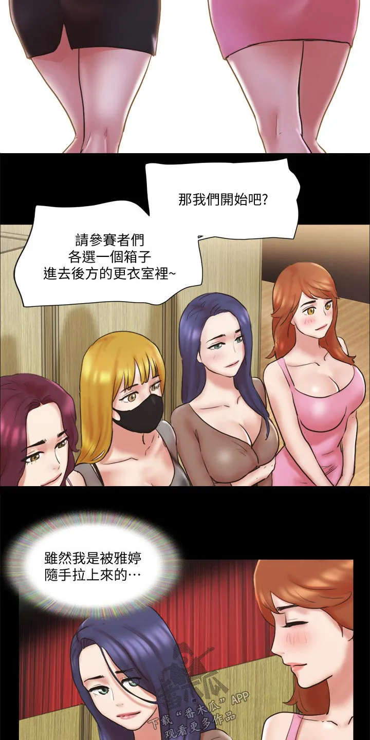 旅行体验漫画漫画,第76章：游戏15图