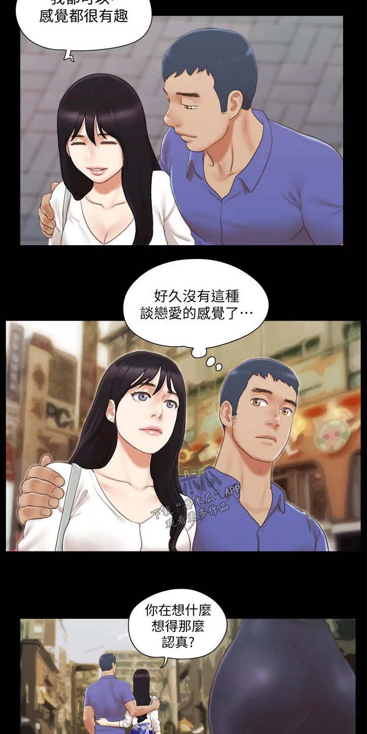 旅行体验漫画漫画,第38章：恋爱的感觉11图
