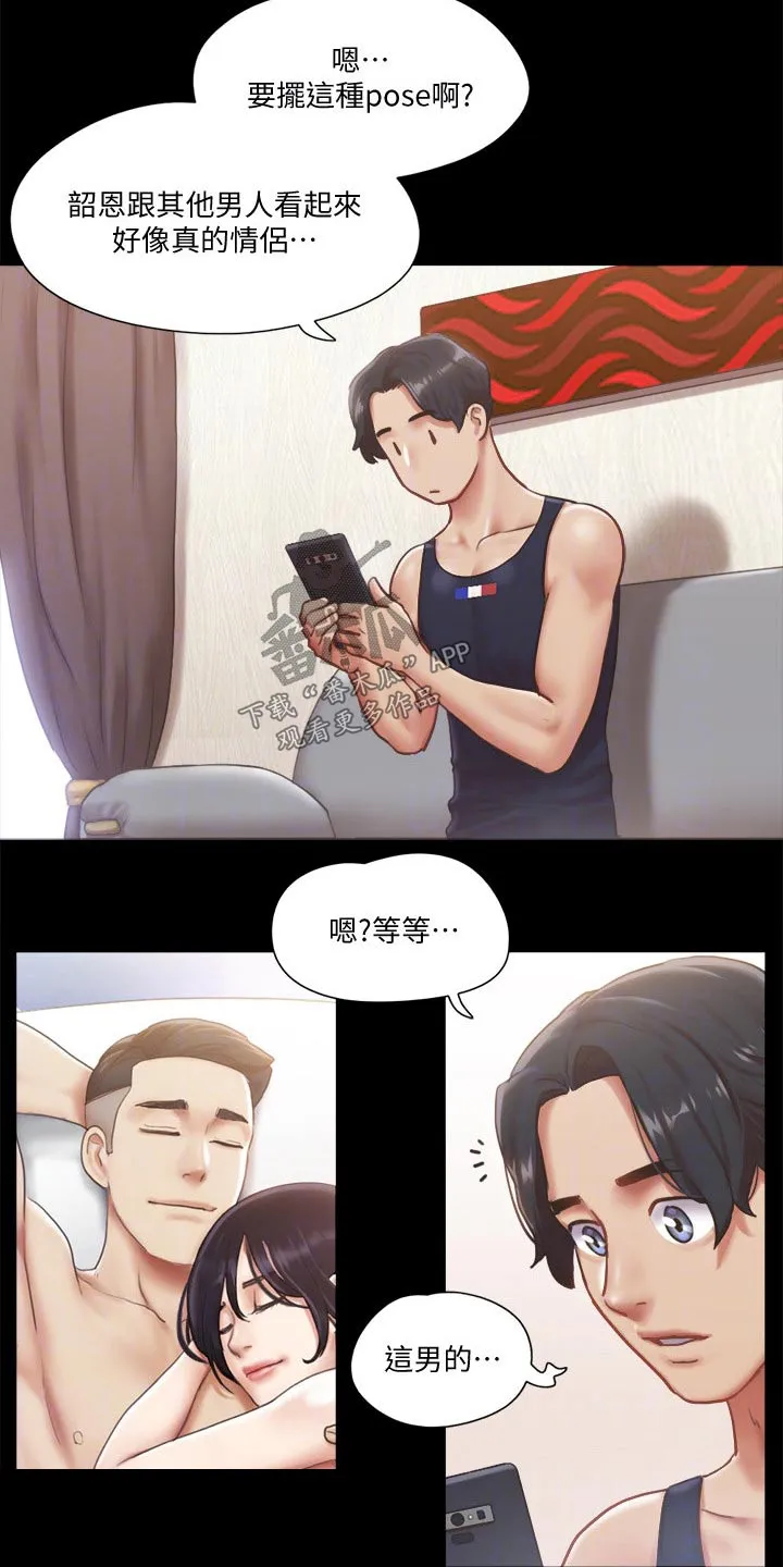 旅行体验漫画漫画,第85章：我们聊聊13图