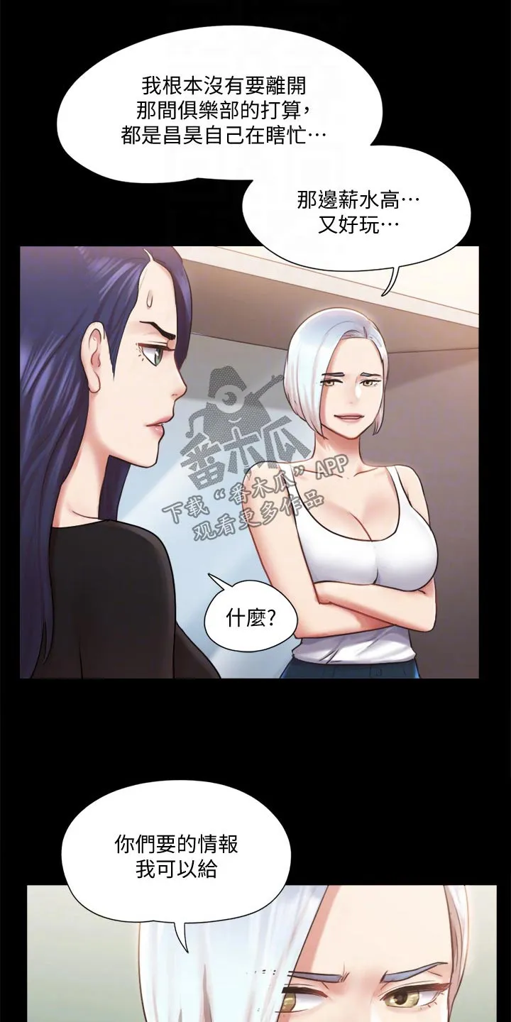 旅行体验师是怎样一种职业?漫画,第103章：拖延时间7图