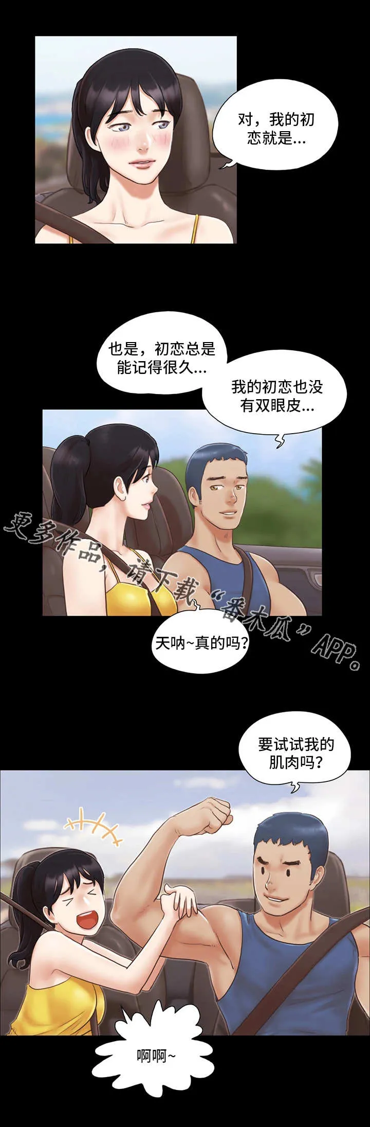 旅行体验是骗局漫画,第14章：交换7图