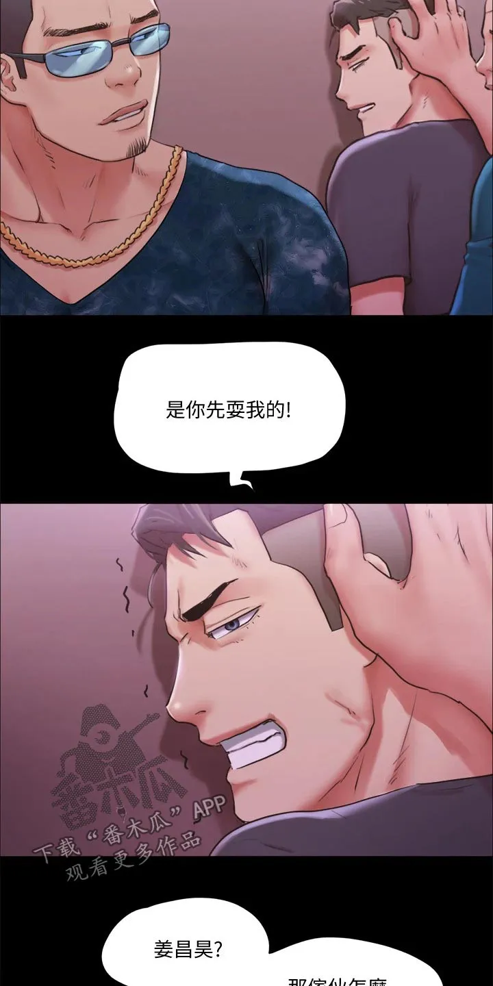 旅行体验漫画完整版在线看漫画,第98章：牵扯10图