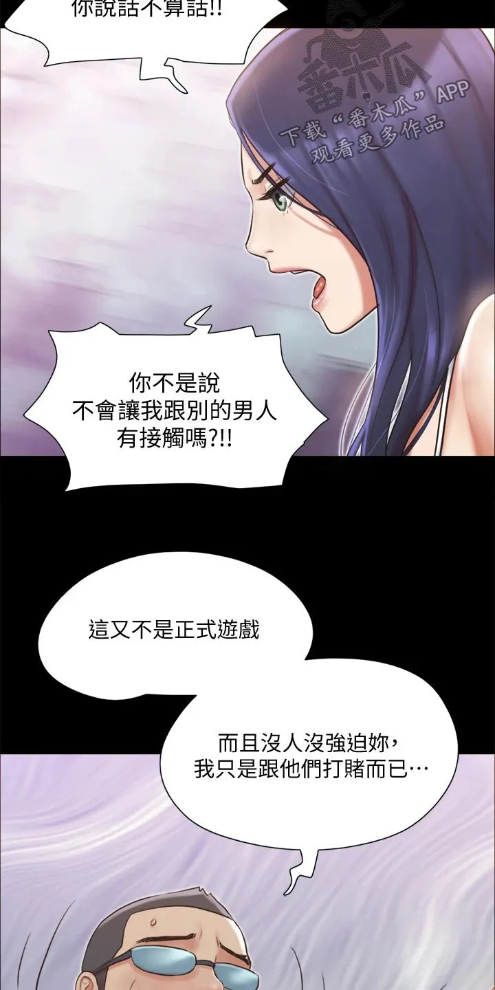 旅行体验漫画完整版在线看漫画,第115章：怎么回事12图