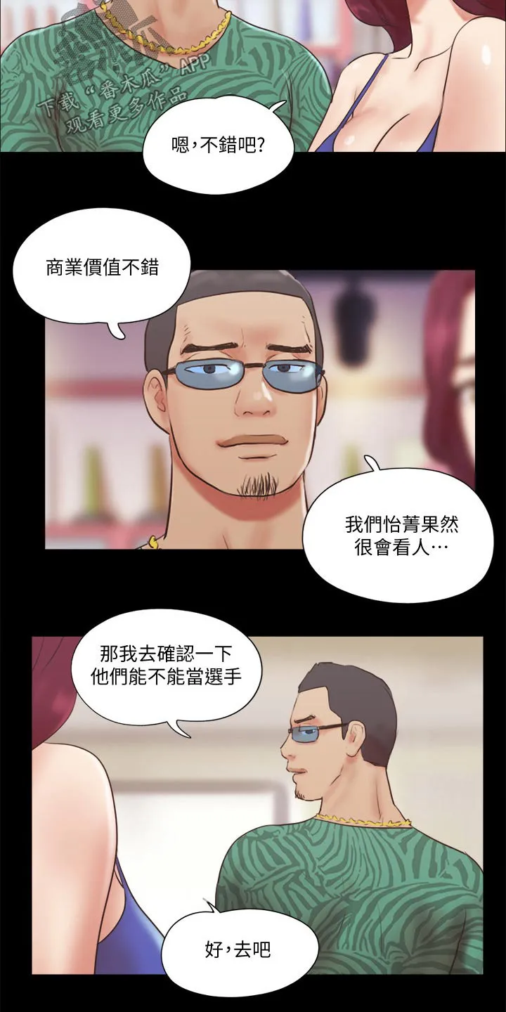 旅行体验漫画漫画,第67章：在帮一次21图