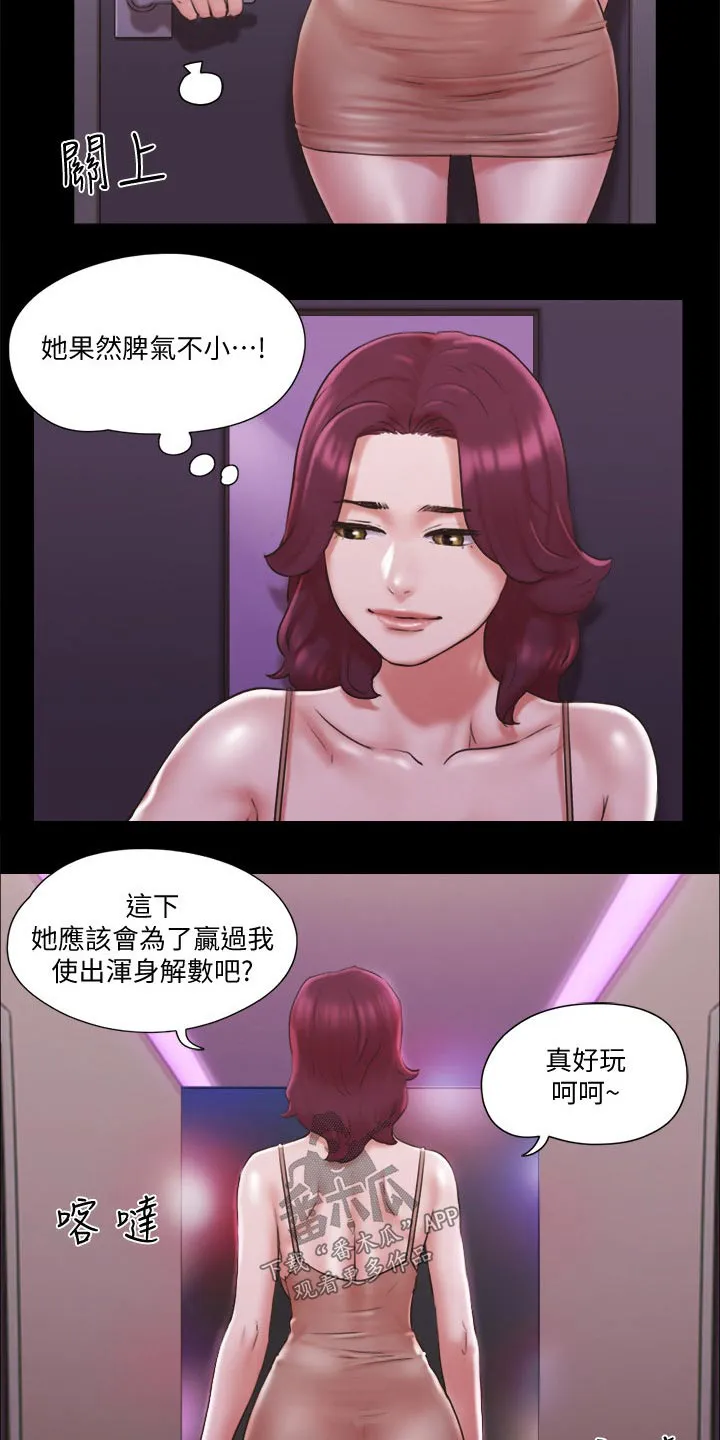 旅行体验漫画漫画,第81章：玩法5图