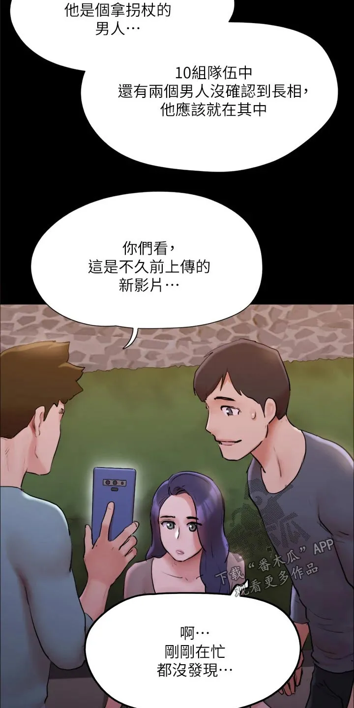 旅行体验漫画漫画,第138章：潜入13图
