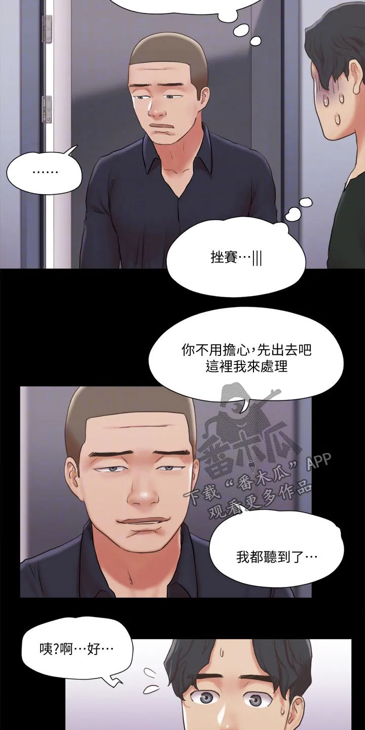 旅行体验漫画漫画,第84章：教训11图