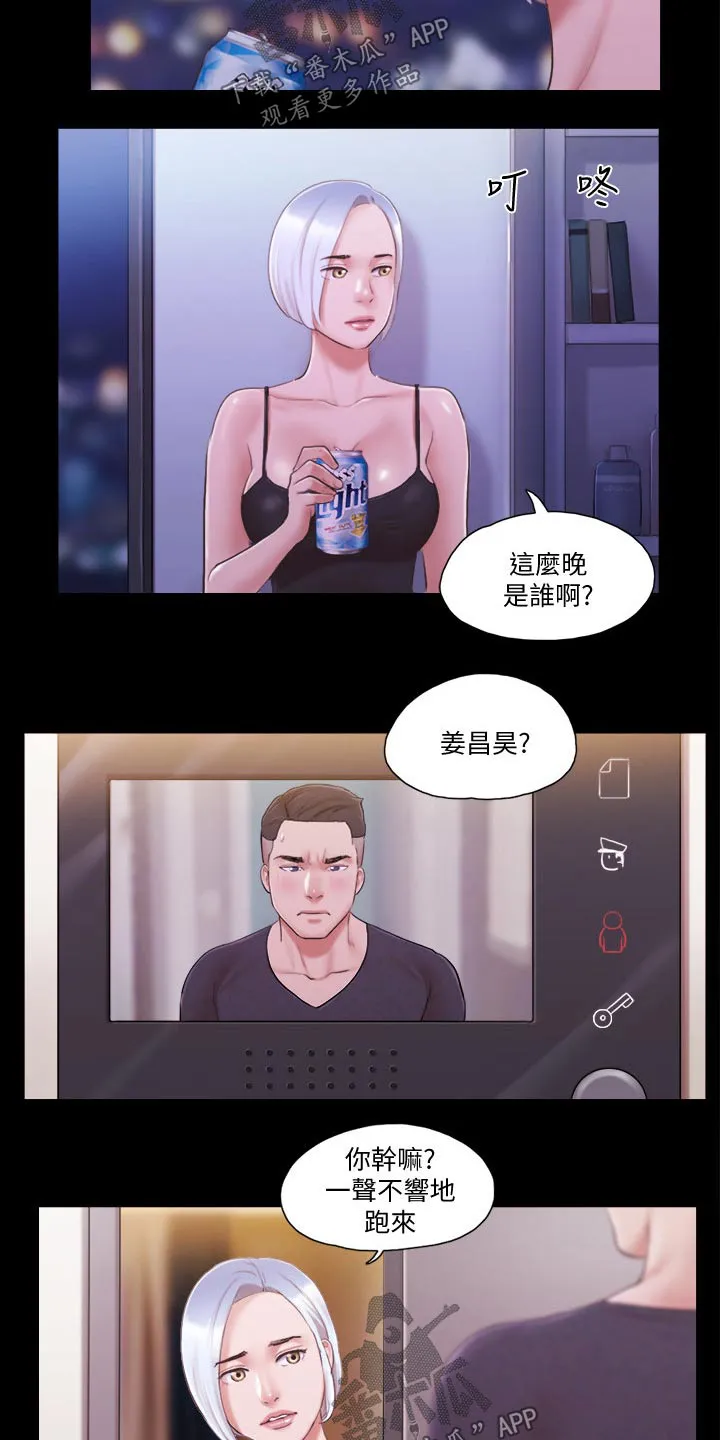 旅行体验漫画漫画,第36章：帮你收服7图