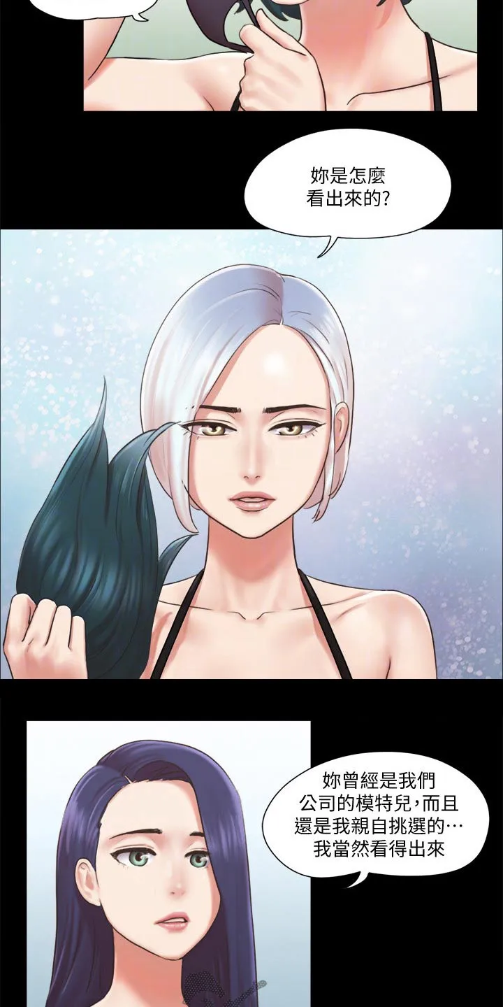 旅行体验漫画完整版在线看漫画,第83章：冠军21图