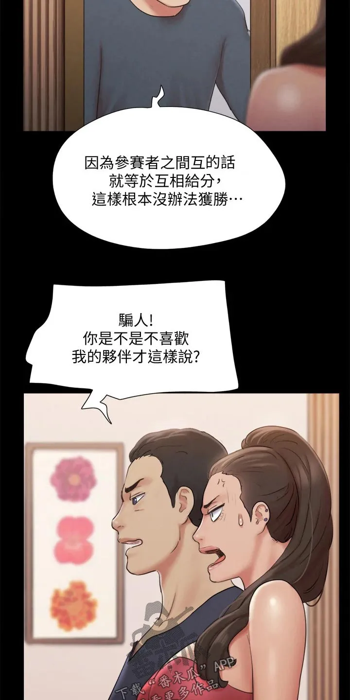 旅行体验漫画漫画,第124章：记者25图