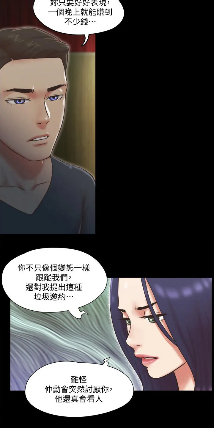 旅行体验漫画漫画,第78章：目的25图