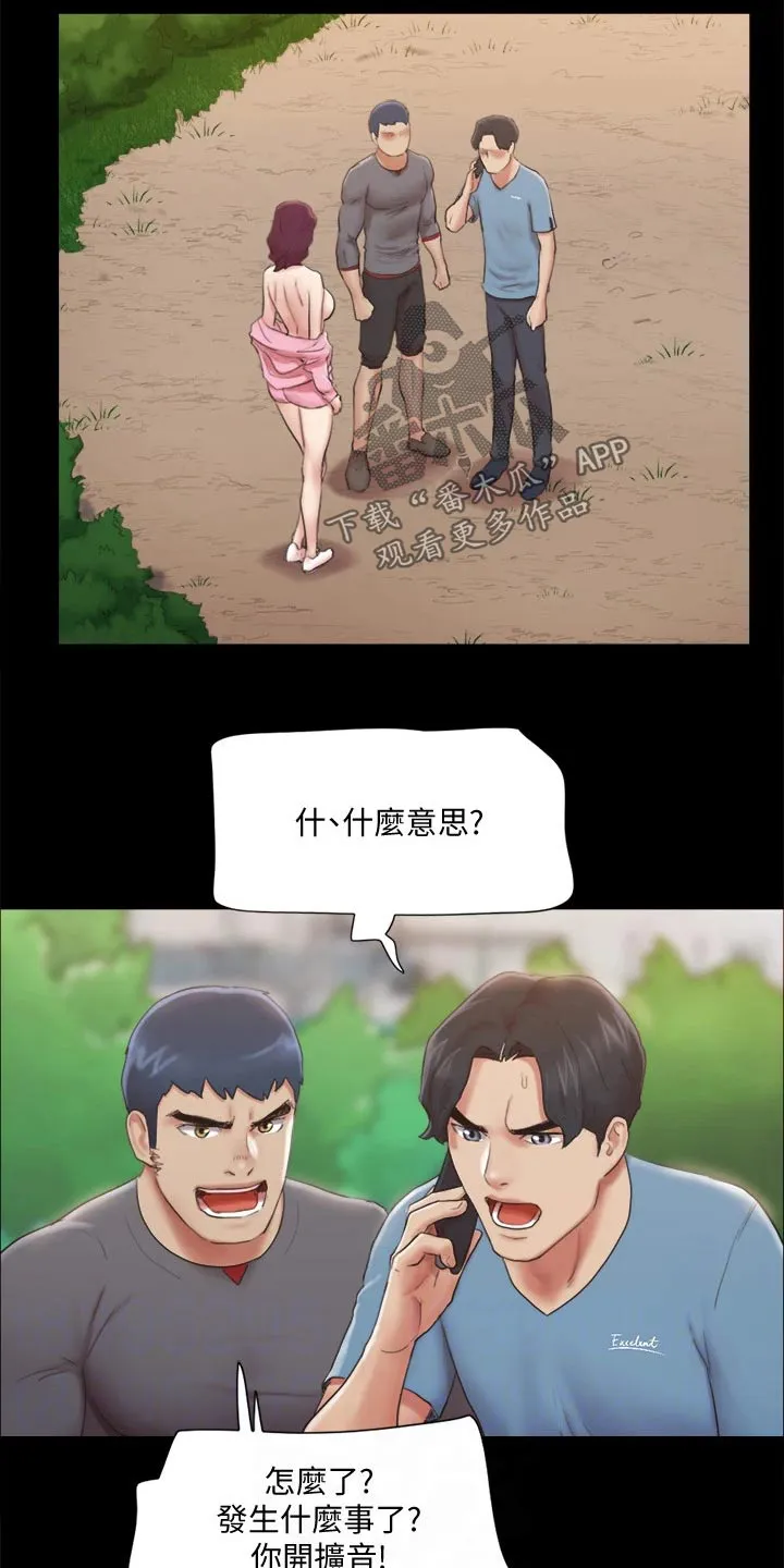 假期旅行漫画免费漫画,第108章：谈判9图