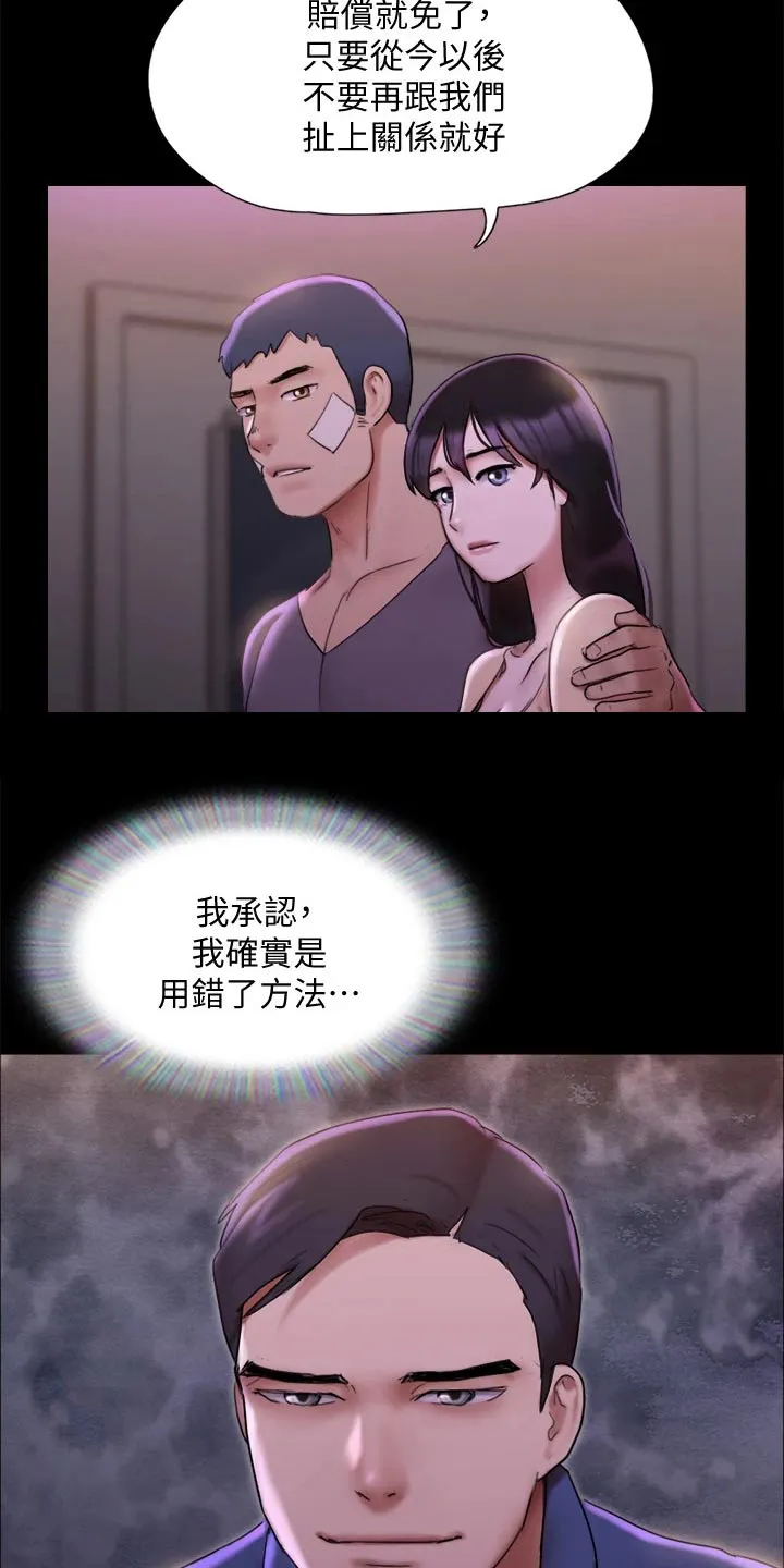 旅行体验漫画漫画,第145章：监视14图