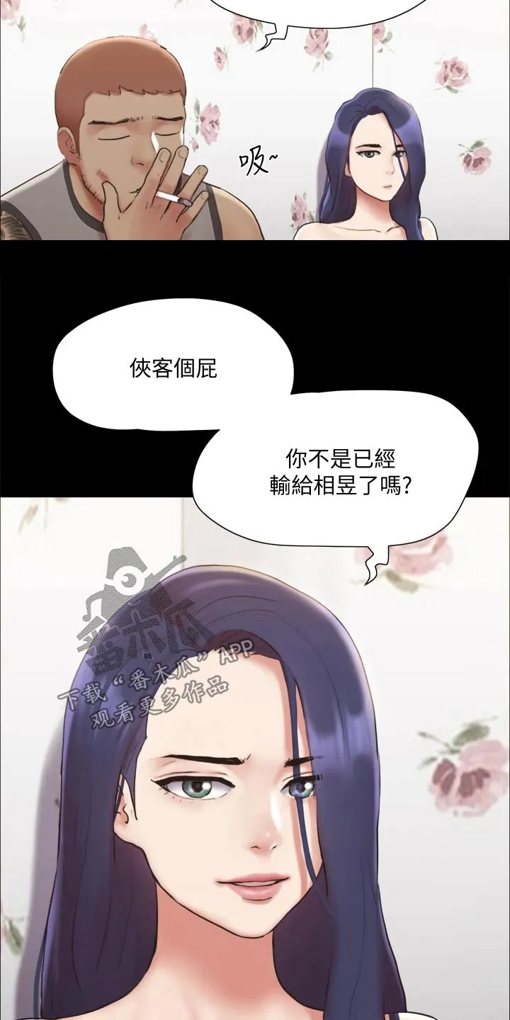 旅行体验漫画漫画,第133章：不可能13图