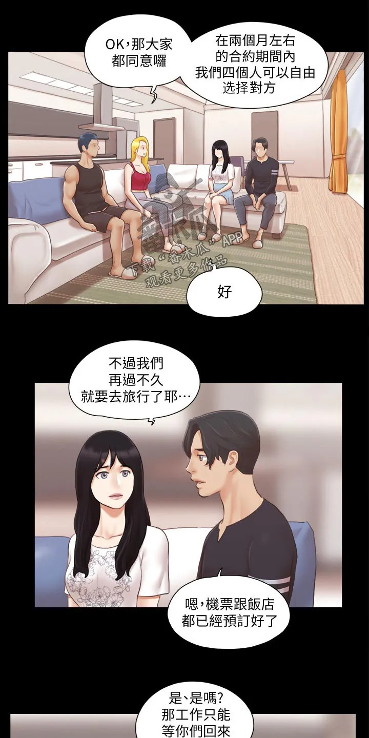 旅行体验漫画漫画,第37章：新的旅程1图