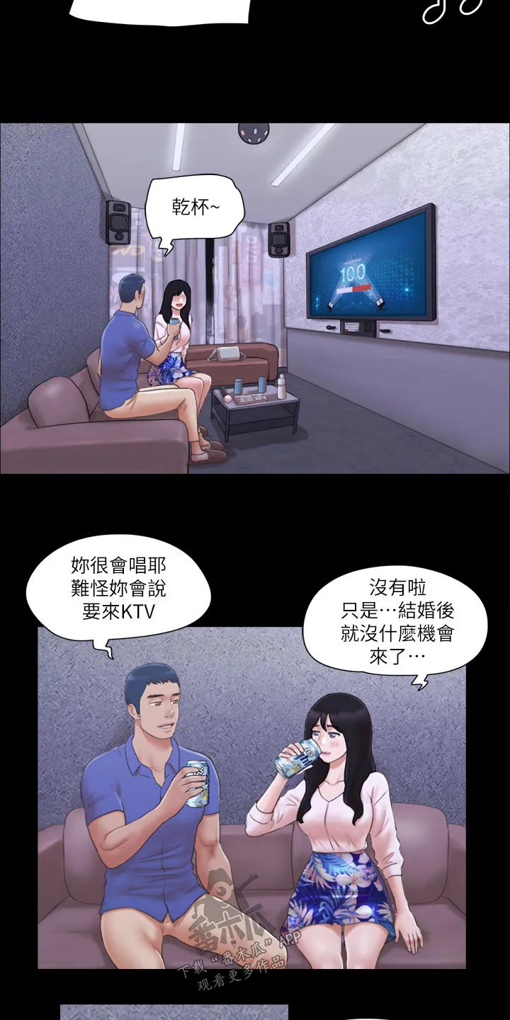 旅行体验漫画漫画,第38章：恋爱的感觉15图