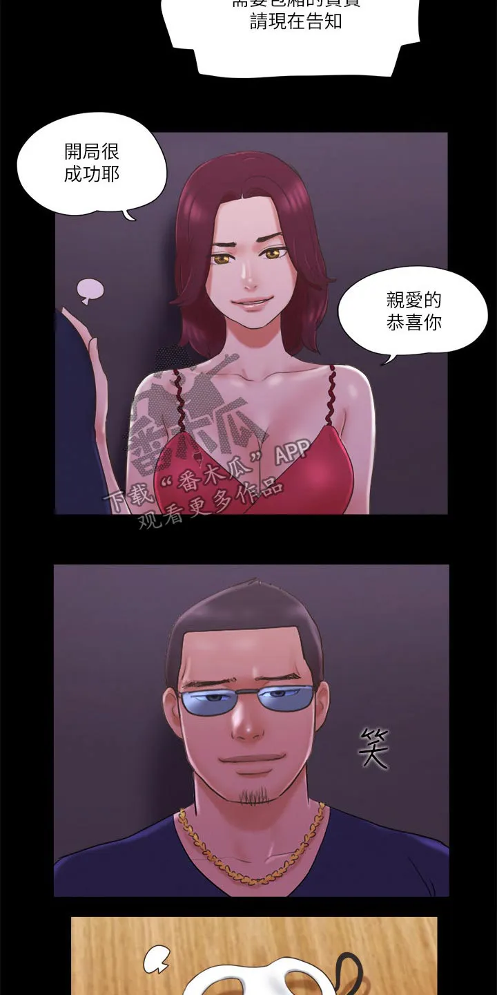 旅行体验漫画漫画,第64章：商业策划16图