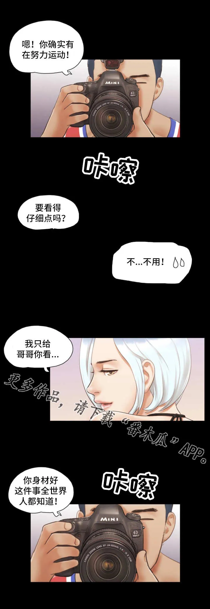 旅行体验漫画漫画,第23章：模特11图