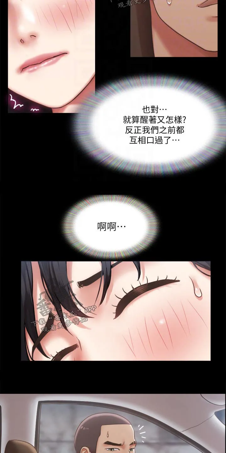 旅行体验漫画完整版在线看漫画,第87章：过分要求13图