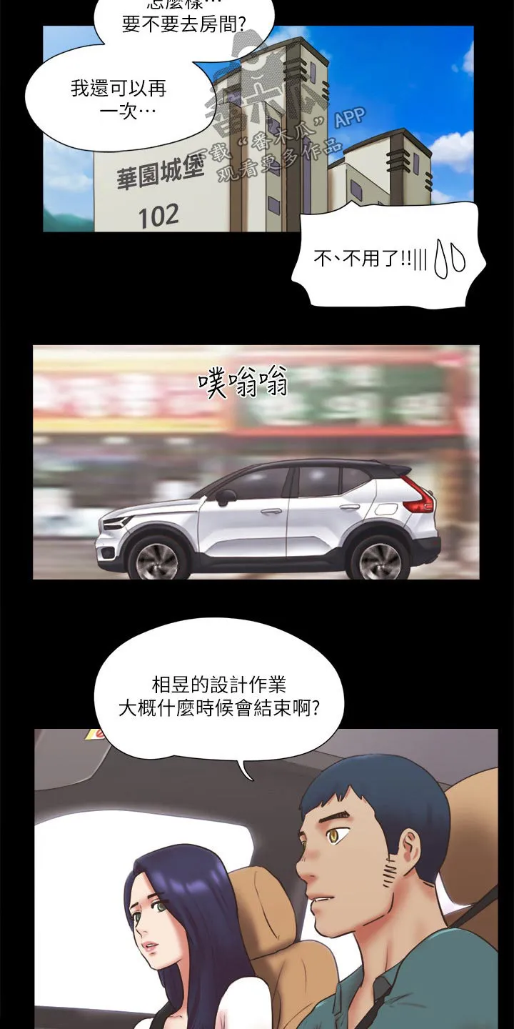 旅行体验漫画漫画,第78章：目的6图