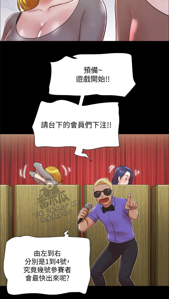 旅行体验漫画漫画,第76章：游戏17图
