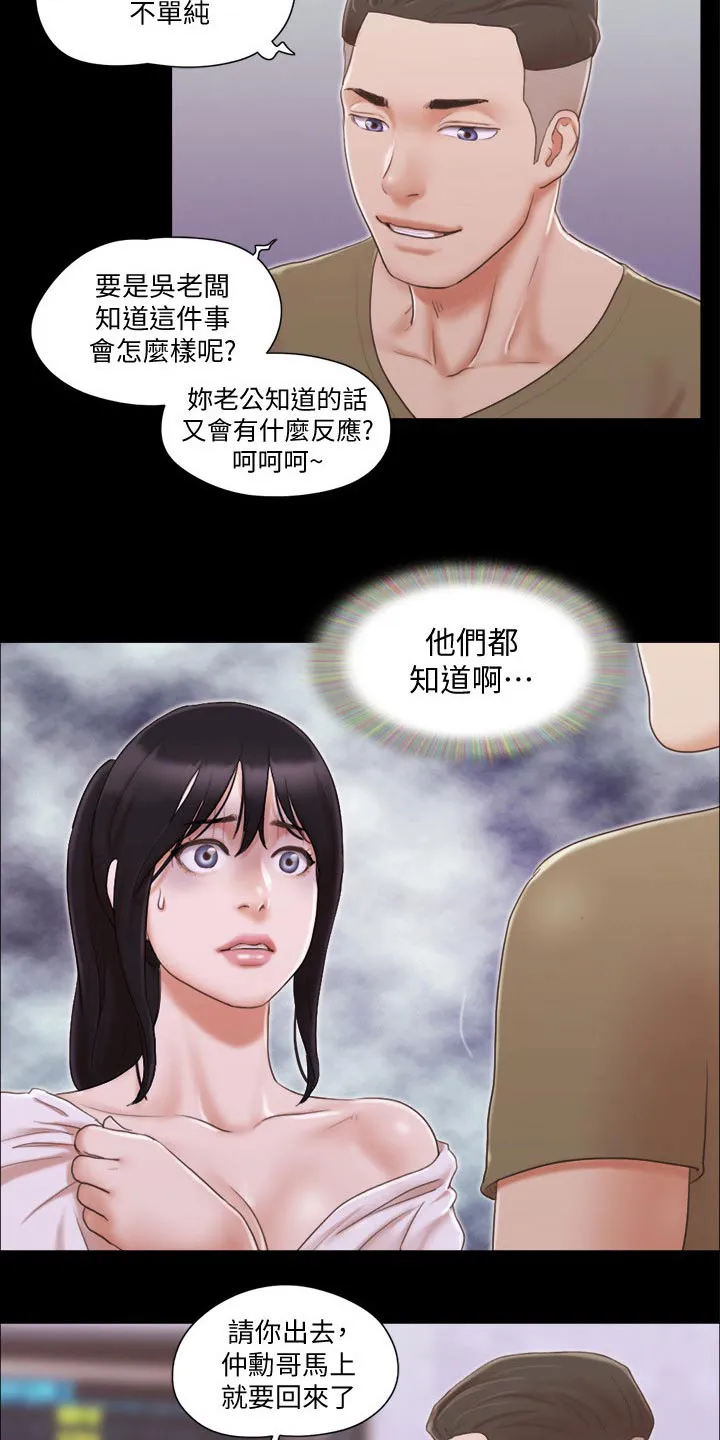 旅行体验漫画合意下拉式漫画,第39章：忽悠10图