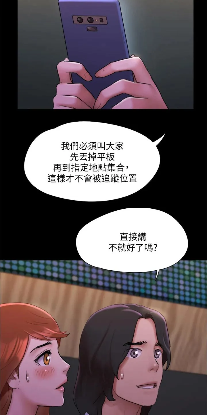 旅行体验漫画漫画,第145章：监视8图