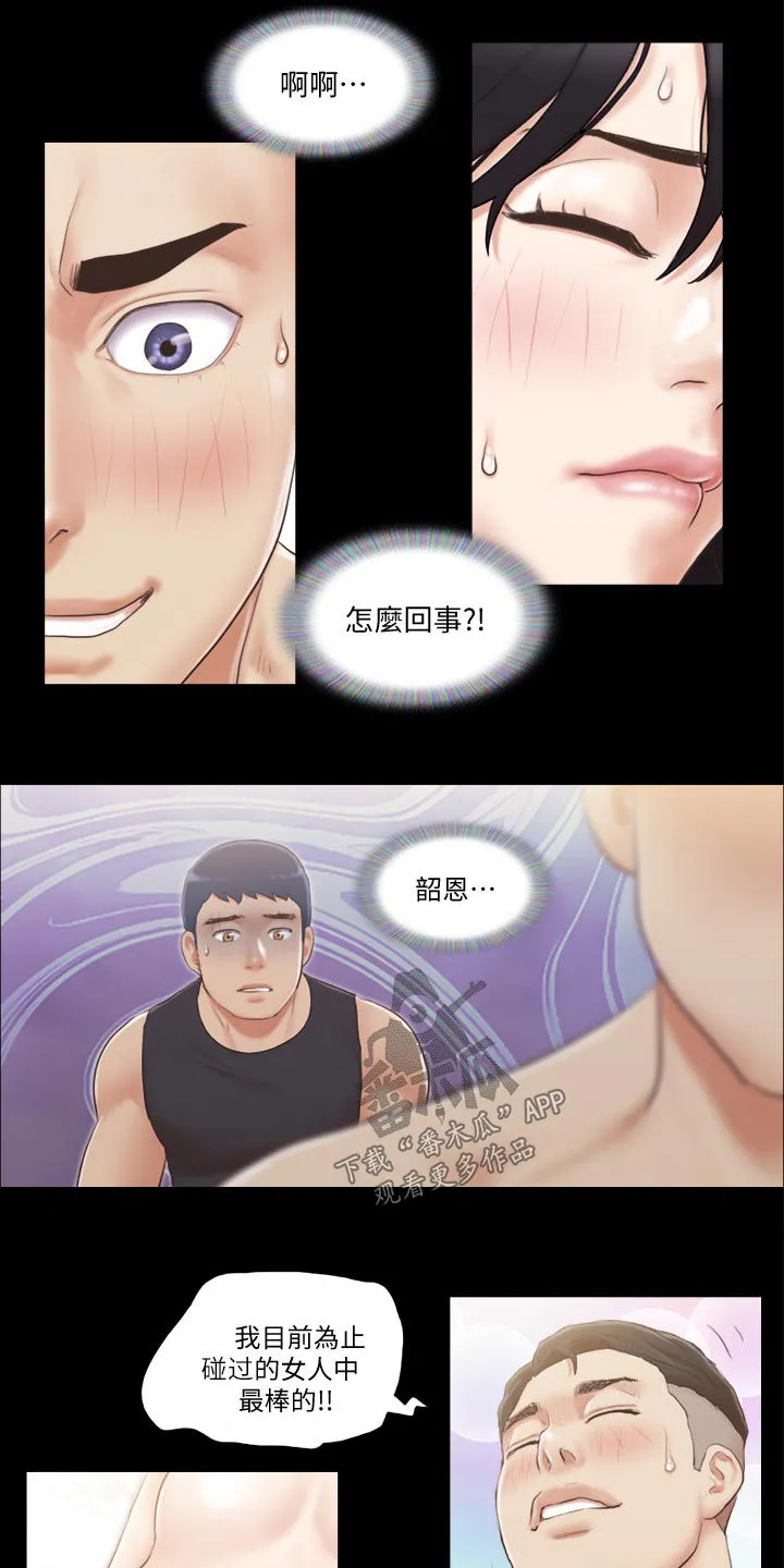 旅行体验漫画完整版在线看漫画,第46章：骗子21图