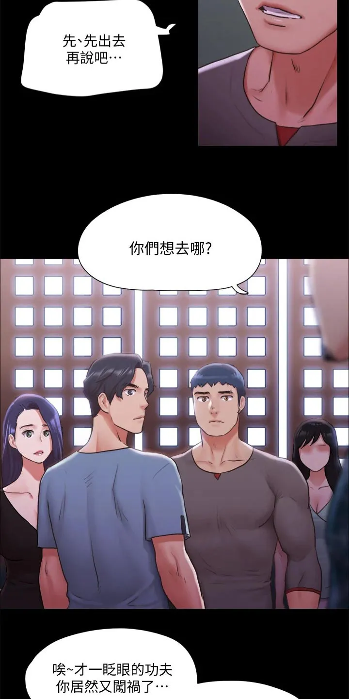 旅行体验漫画完整版在线看漫画,第98章：牵扯8图