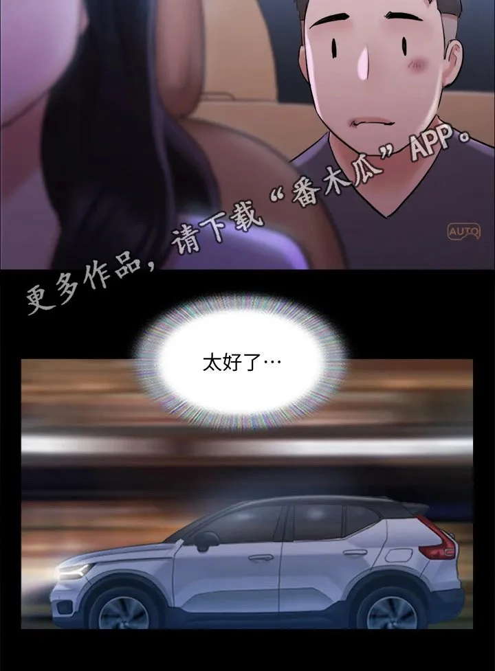 旅行体验漫画完整版在线看漫画,第115章：怎么回事20图