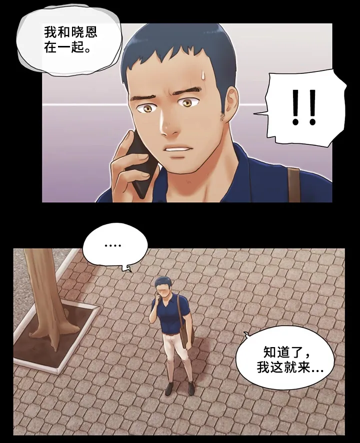 旅行体验师是怎样一种职业?漫画,第30章：败露13图