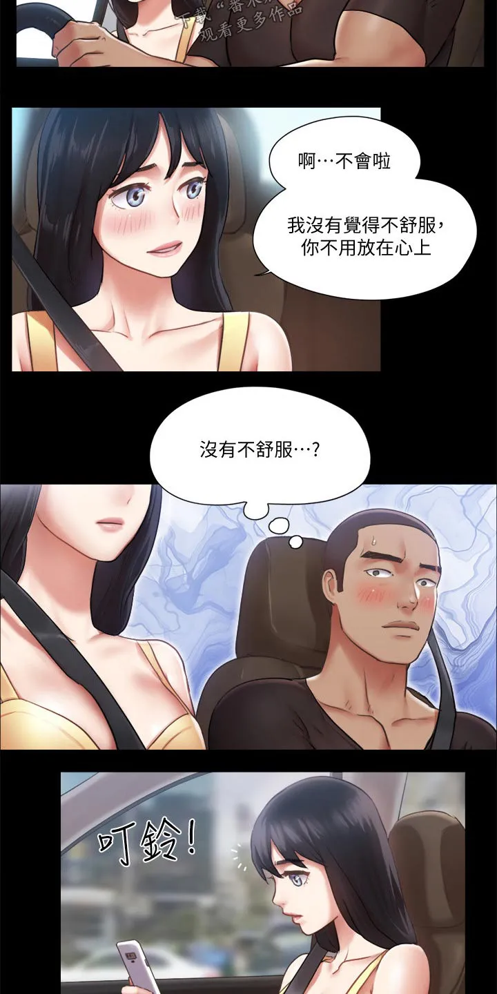 旅行体验漫画漫画,第86章：听我指挥13图