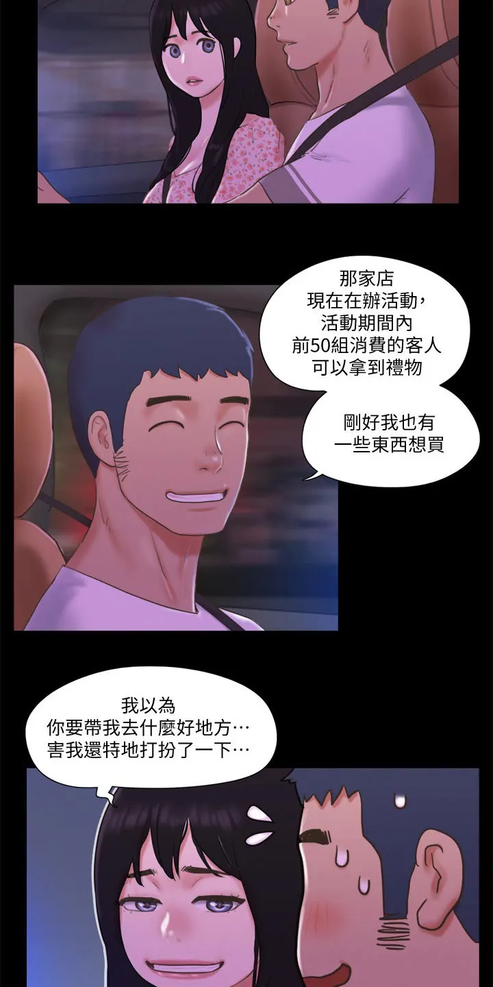 长途旅行的奇妙体验漫画漫画,第66章：同居18图
