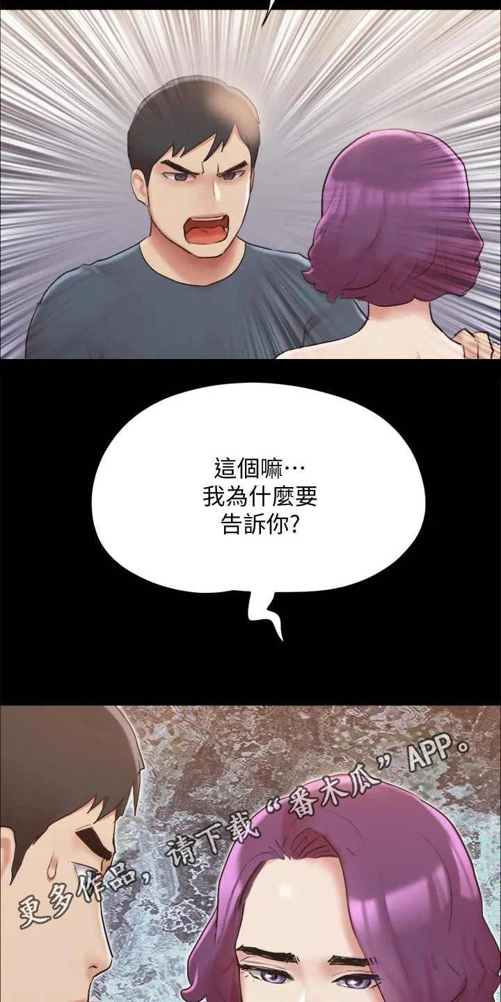 旅行体验漫画合意下拉式漫画,第132章：发怒23图