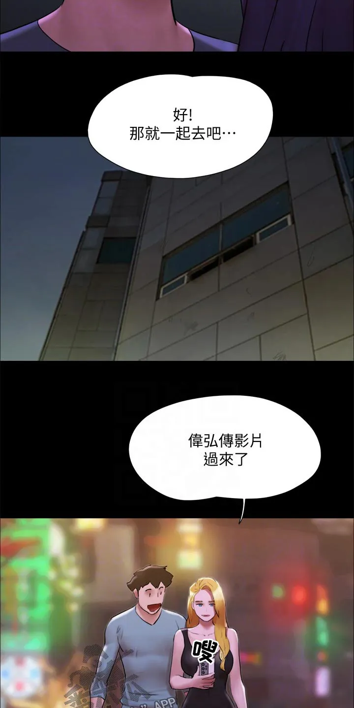 旅行体验漫画漫画,第144章：一起去16图