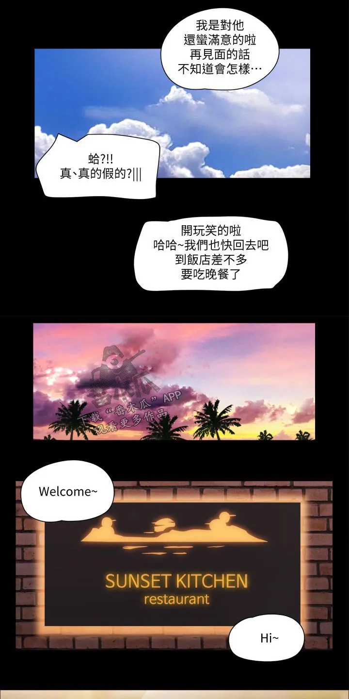旅行体验漫画漫画,第56章：癖好28图