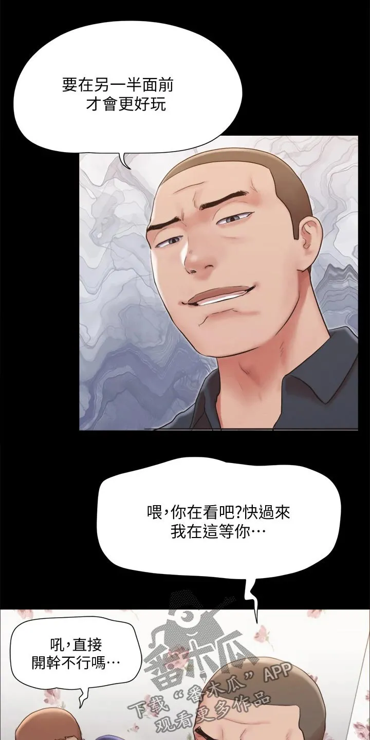旅行体验漫画合意下拉式漫画,第132章：发怒21图