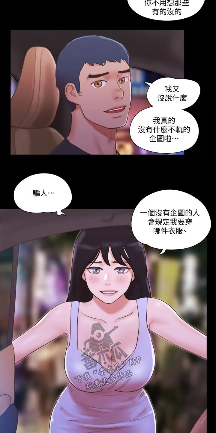 旅行体验漫画漫画,第58章：学生9图