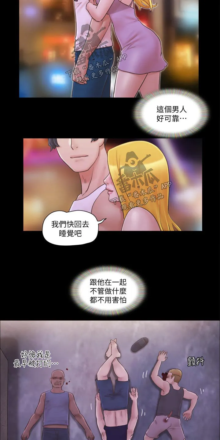 旅行体验漫画合意下拉式漫画,第50章：住手20图