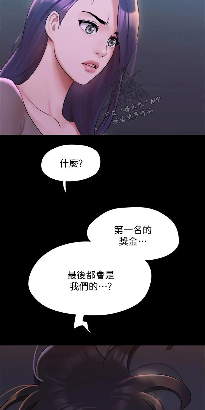 旅行体验漫画合意下拉式漫画,第142章：主人15图