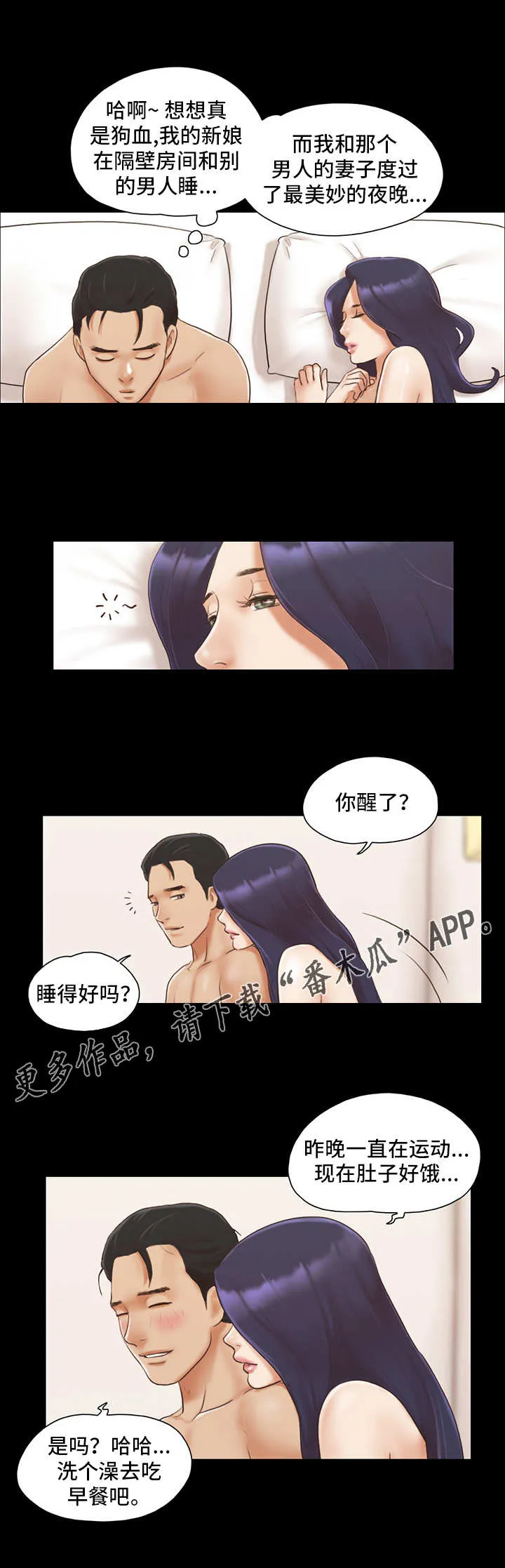 旅行体验漫画漫画,第16章：最棒的体验11图