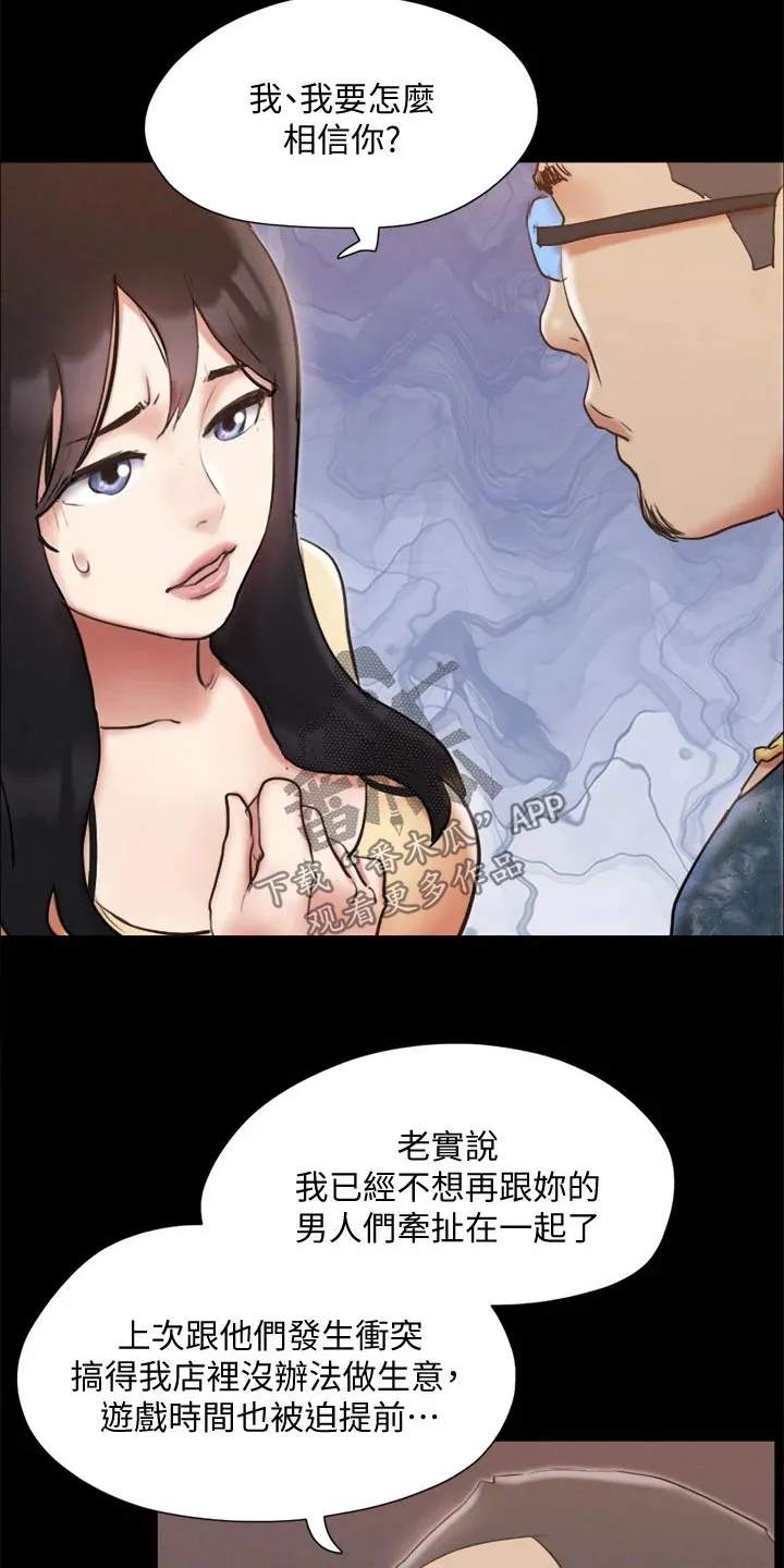 旅行体验漫画漫画,第125章：幕后主使23图