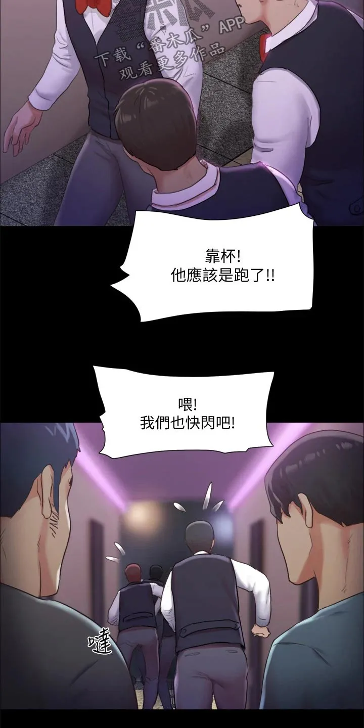 旅行体验师是什么工作漫画,第100章：抓走了3图