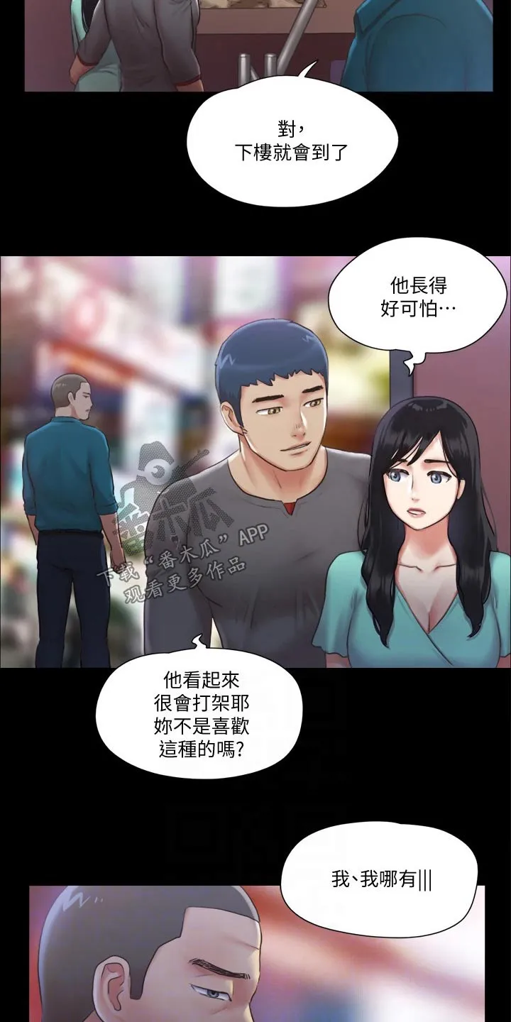 旅行体验师是骗局吗漫画,第92章：参加10图
