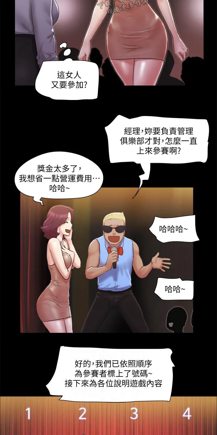 旅行体验漫画漫画,第81章：玩法19图