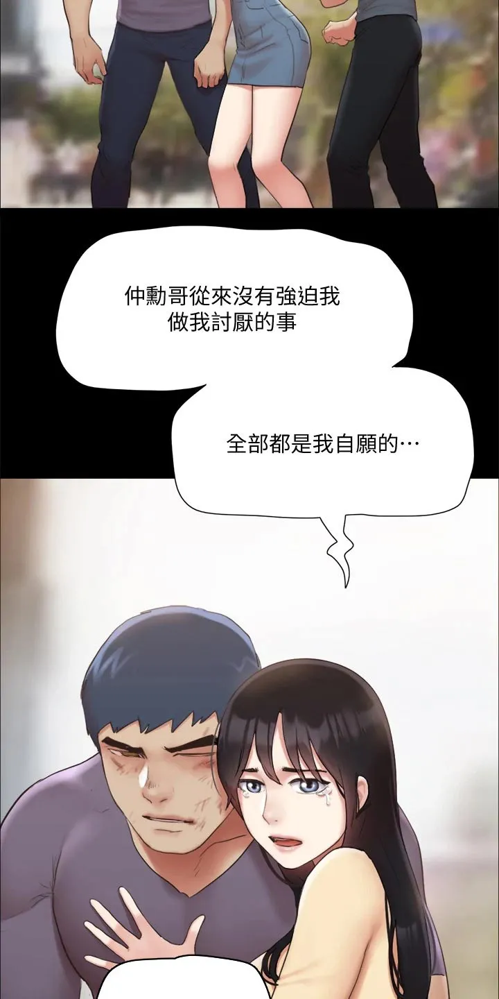 旅行体验漫画漫画,第130章：真相11图
