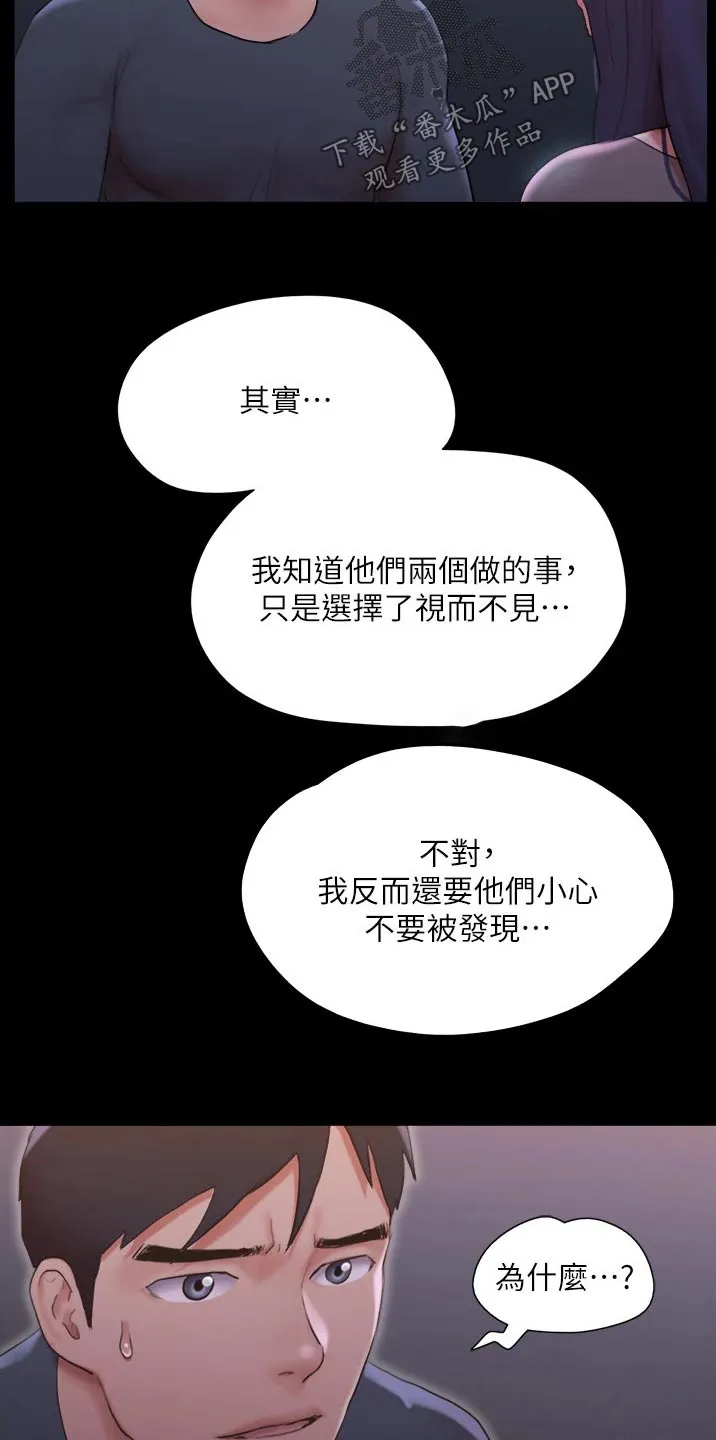 旅行体验漫画漫画,第137章：是他4图