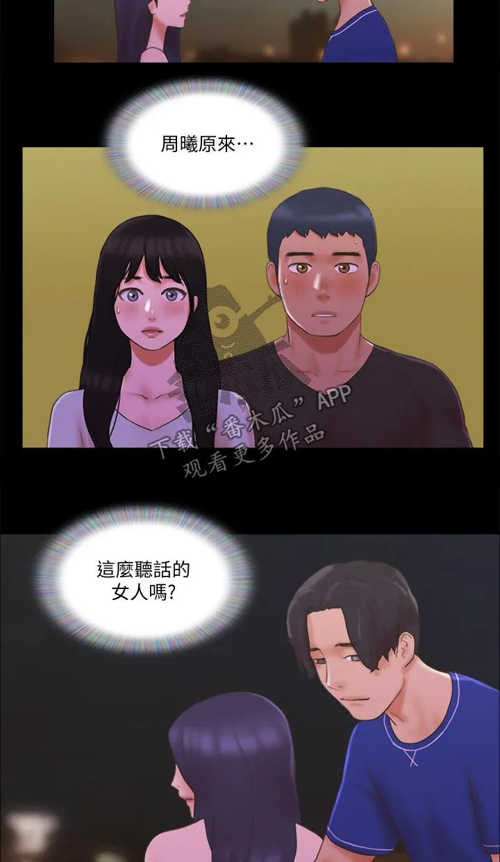 旅行体验漫画完整版在线看漫画,第63章：比赛12图