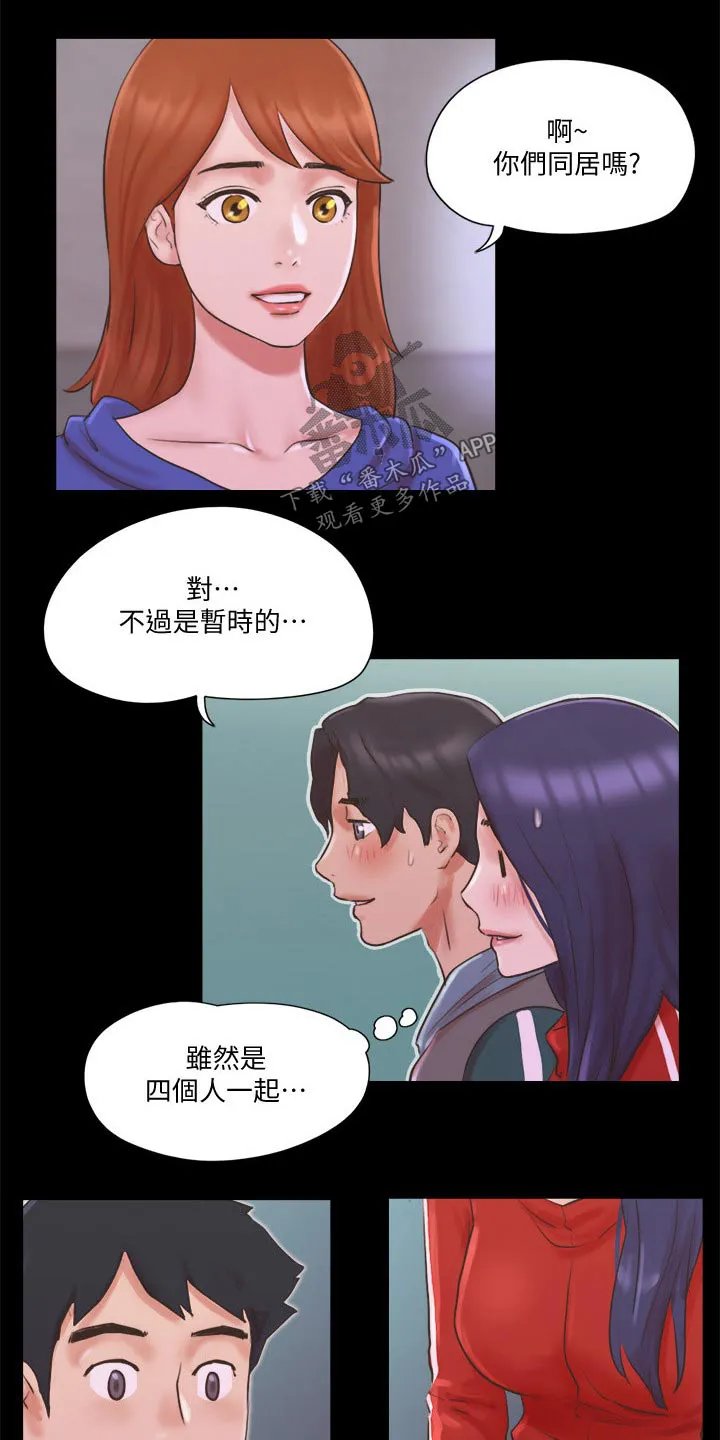 长途旅行的奇妙体验漫画漫画,第72章：俱乐部10图