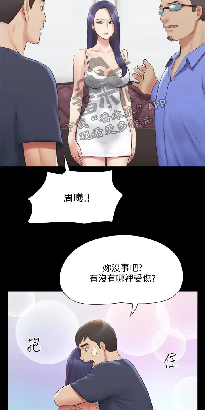 旅行体验漫画完整版在线看漫画,第119章：相见7图